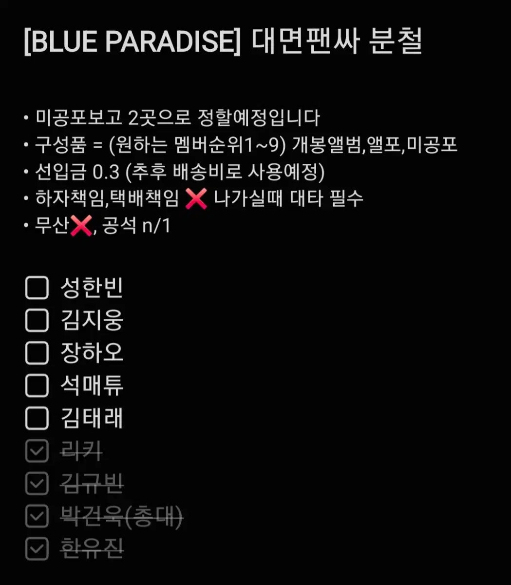 [BLUE PARADISE] 대면팬싸 분철